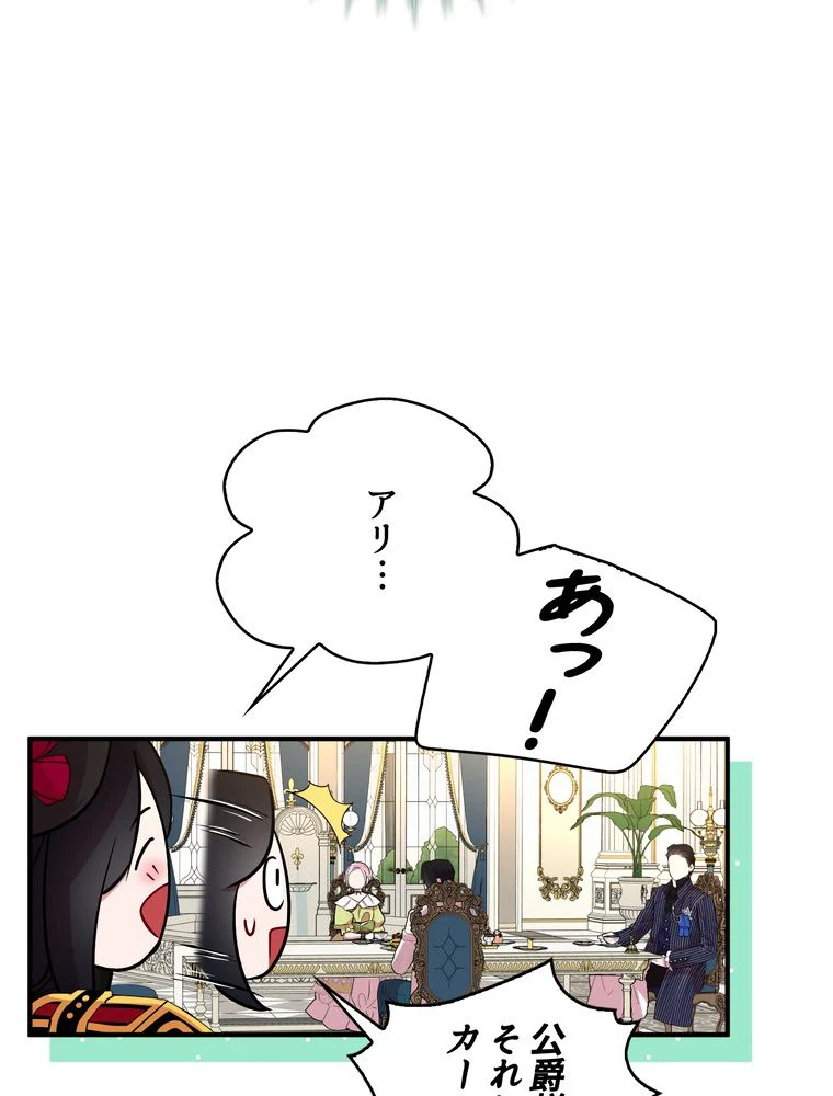 忠実な剣になろうとしただけなのに - 第26話 - Page 16