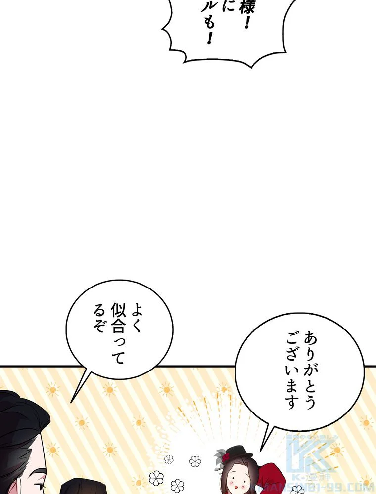 忠実な剣になろうとしただけなのに - 第26話 - Page 17