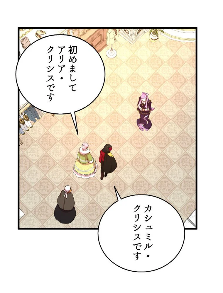 忠実な剣になろうとしただけなのに - 第26話 - Page 42