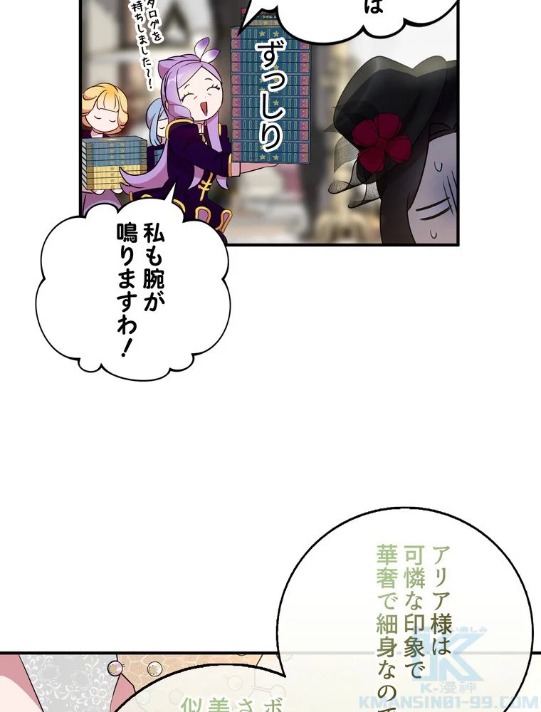 忠実な剣になろうとしただけなのに - 第26話 - Page 50