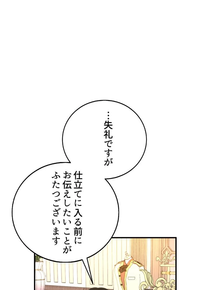 忠実な剣になろうとしただけなのに - 第26話 - Page 54