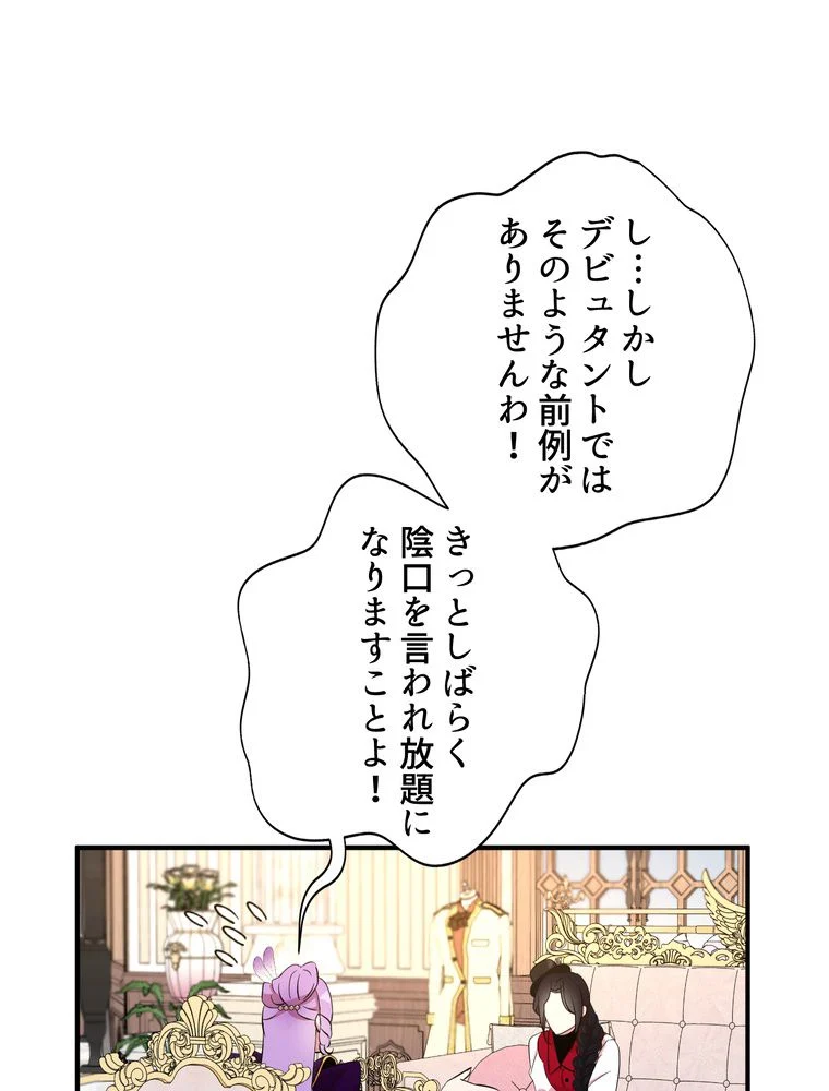 忠実な剣になろうとしただけなのに - 第26話 - Page 75