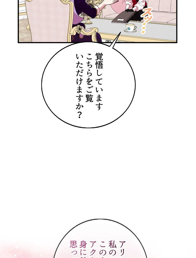 忠実な剣になろうとしただけなのに - 第26話 - Page 76