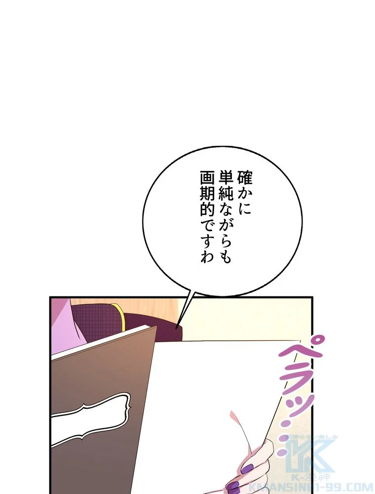 忠実な剣になろうとしただけなのに - 第26話 - Page 86