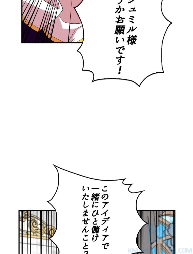 忠実な剣になろうとしただけなのに - 第26話 - Page 92