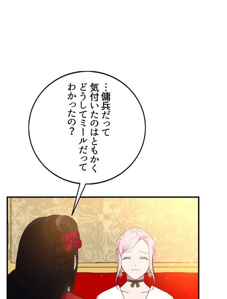 忠実な剣になろうとしただけなのに - 第27話 - Page 42