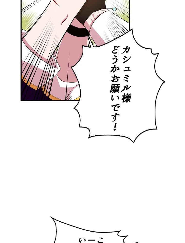 忠実な剣になろうとしただけなのに - 第27話 - Page 6