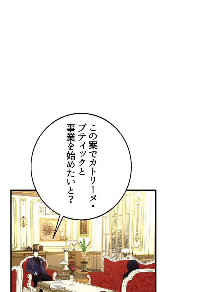 忠実な剣になろうとしただけなのに - 第27話 - Page 61