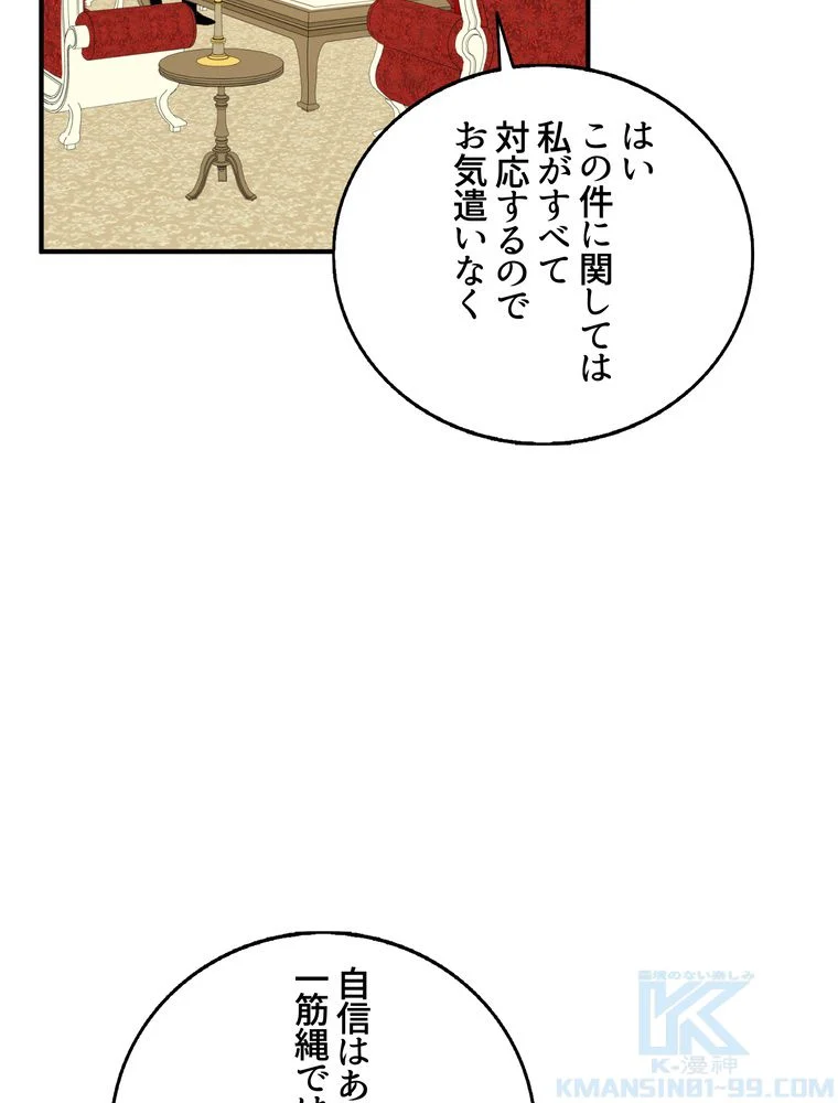 忠実な剣になろうとしただけなのに - 第27話 - Page 62