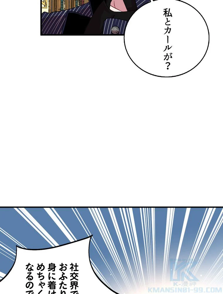 忠実な剣になろうとしただけなのに - 第27話 - Page 68