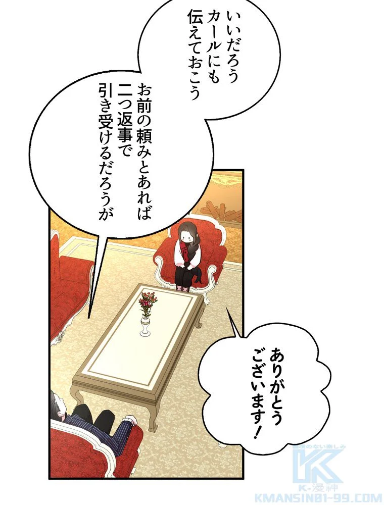 忠実な剣になろうとしただけなのに - 第27話 - Page 71