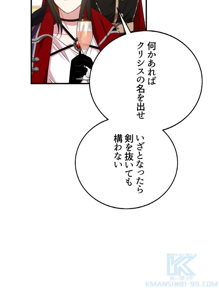 忠実な剣になろうとしただけなのに - 第28話 - Page 1