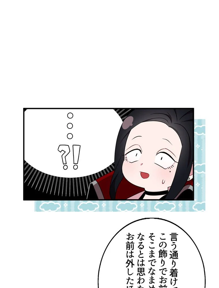 忠実な剣になろうとしただけなのに - 第28話 - Page 13