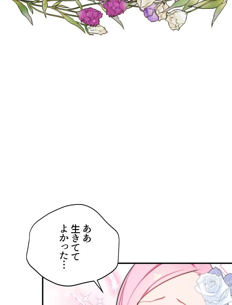 忠実な剣になろうとしただけなのに - 第28話 - Page 25