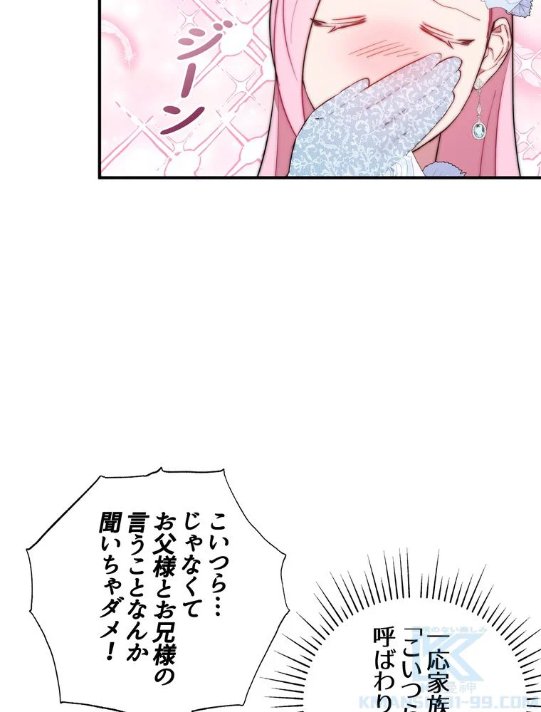 忠実な剣になろうとしただけなのに - 第28話 - Page 26