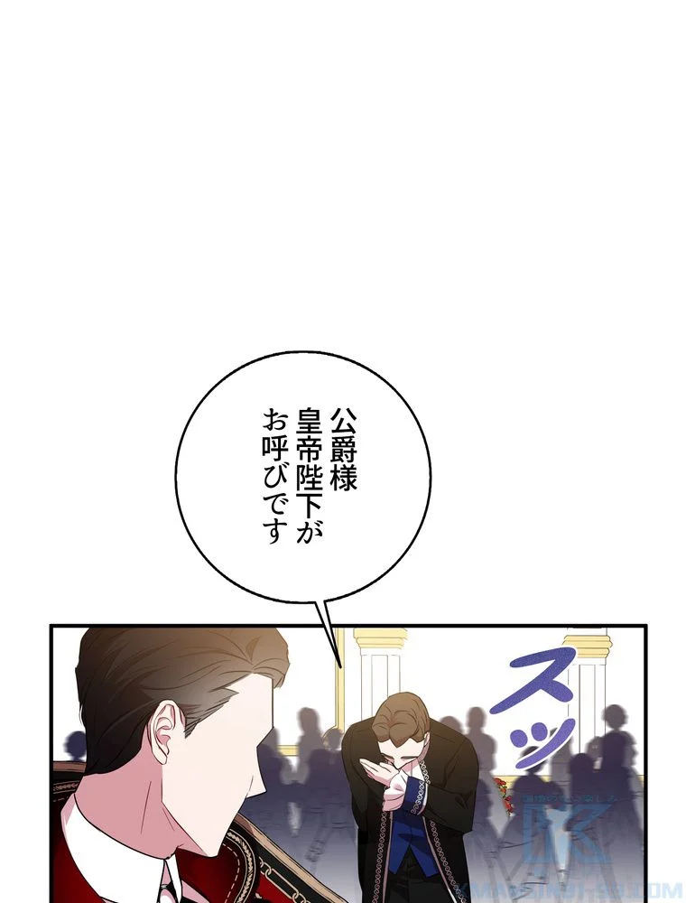 忠実な剣になろうとしただけなのに - 第28話 - Page 59