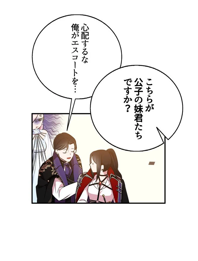 忠実な剣になろうとしただけなのに - 第28話 - Page 63