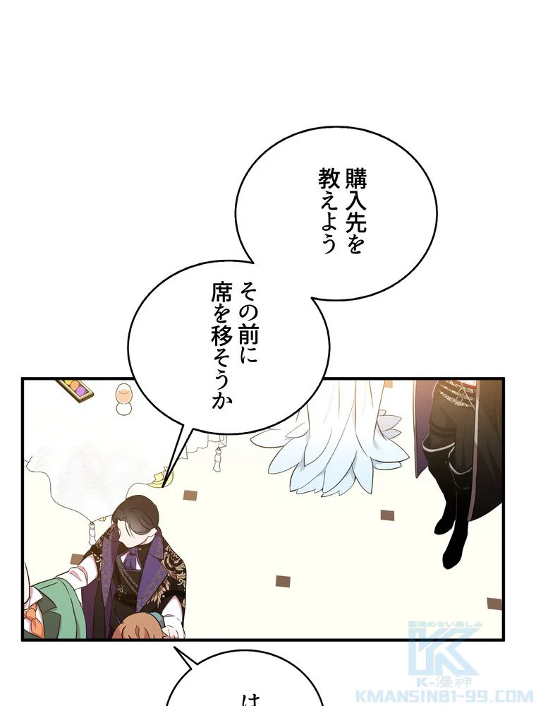 忠実な剣になろうとしただけなのに - 第28話 - Page 74