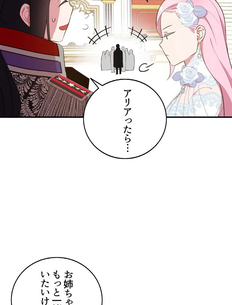 忠実な剣になろうとしただけなのに - 第28話 - Page 76