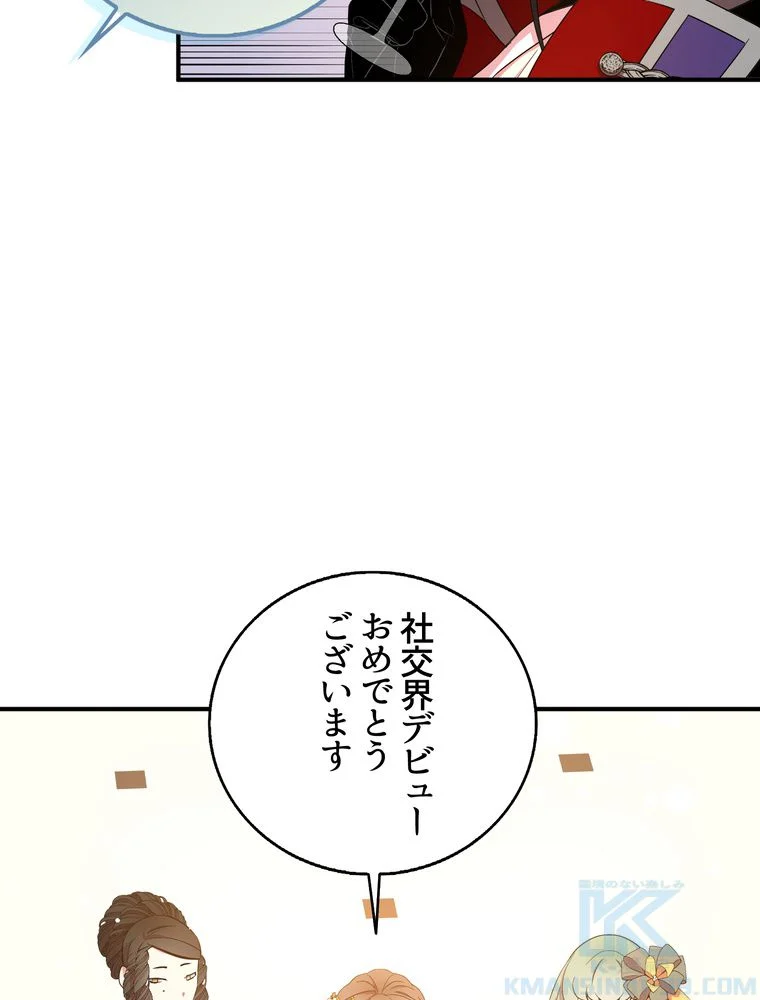 忠実な剣になろうとしただけなのに - 第28話 - Page 83