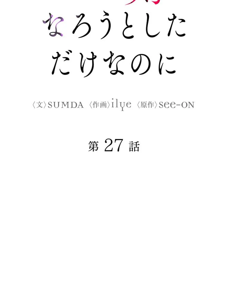 忠実な剣になろうとしただけなのに - 第28話 - Page 10