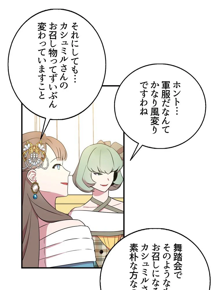 忠実な剣になろうとしただけなのに - 第28話 - Page 94