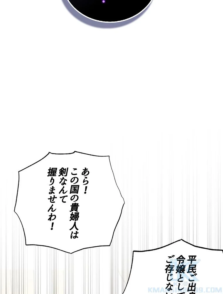 忠実な剣になろうとしただけなのに - 第28話 - Page 98