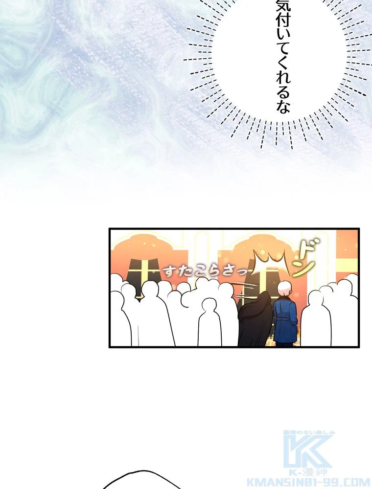 忠実な剣になろうとしただけなのに - 第29話 - Page 107