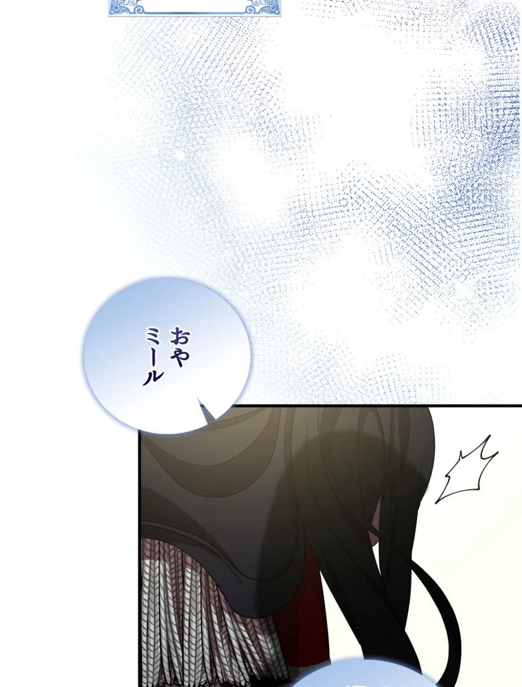 忠実な剣になろうとしただけなのに - 第29話 - Page 120