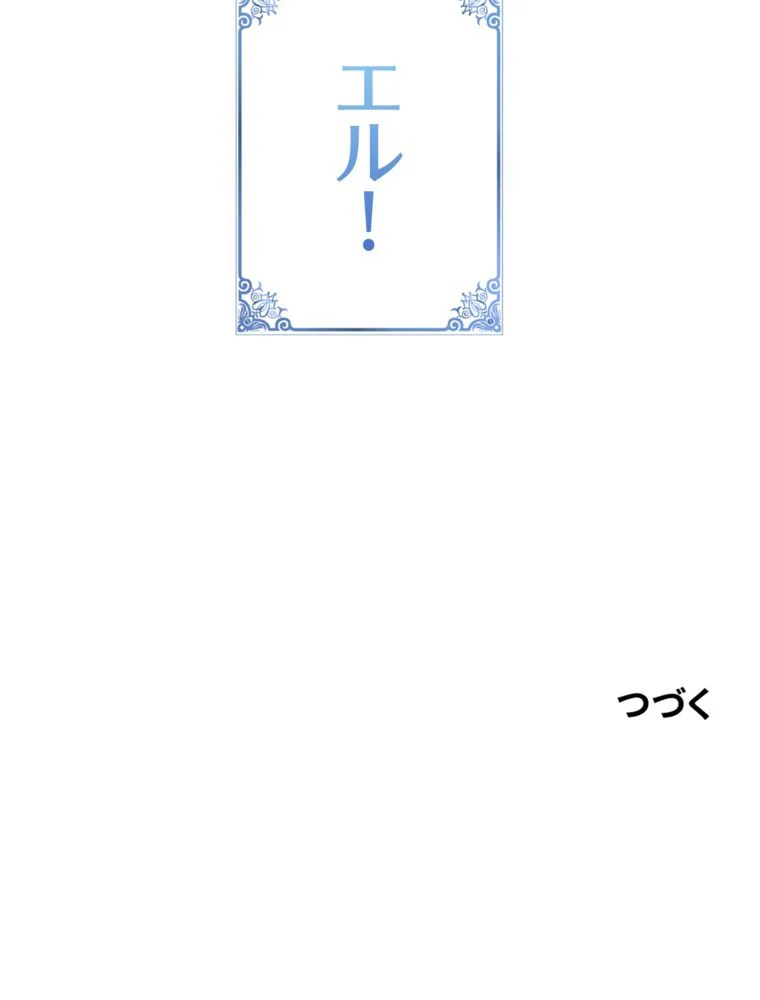 忠実な剣になろうとしただけなのに - 第29話 - Page 126