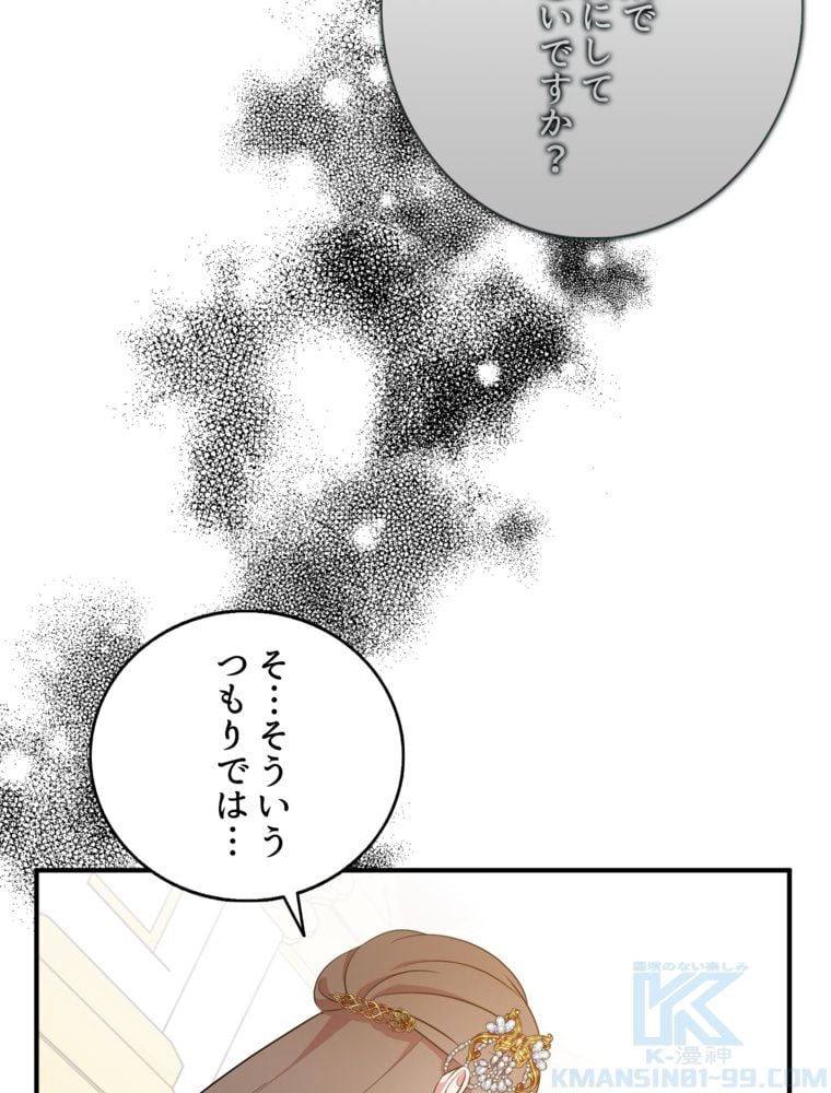 忠実な剣になろうとしただけなのに - 第29話 - Page 17