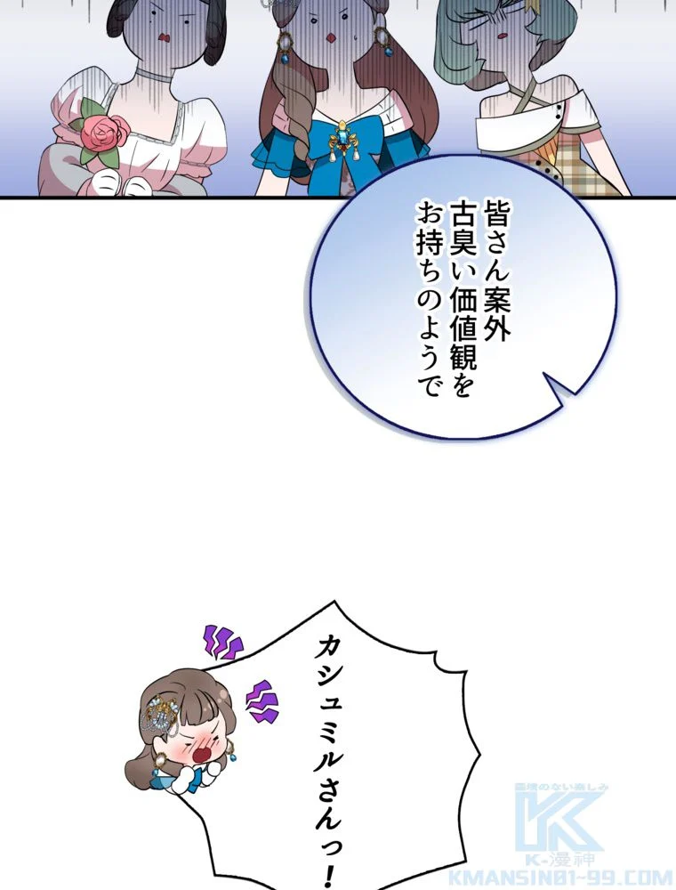 忠実な剣になろうとしただけなのに - 第29話 - Page 23