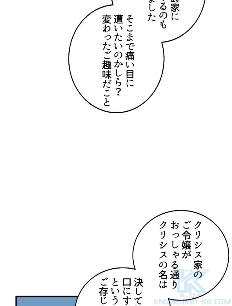 忠実な剣になろうとしただけなのに - 第29話 - Page 35