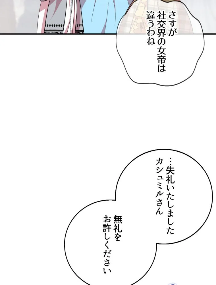 忠実な剣になろうとしただけなのに - 第29話 - Page 39