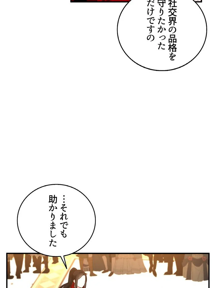 忠実な剣になろうとしただけなのに - 第29話 - Page 51