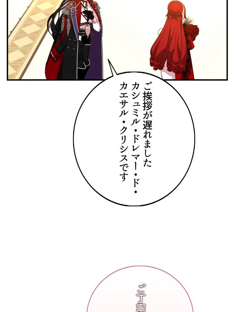 忠実な剣になろうとしただけなのに - 第29話 - Page 52