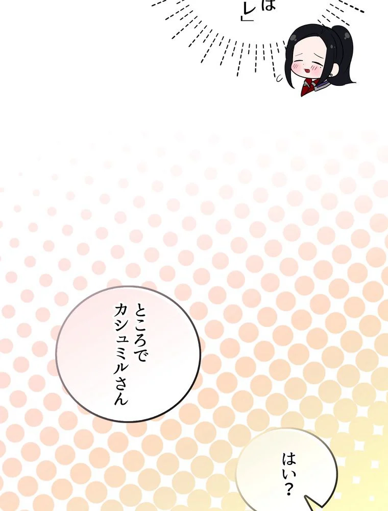 忠実な剣になろうとしただけなのに - 第29話 - Page 55