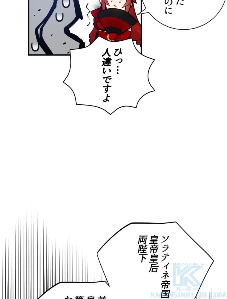 忠実な剣になろうとしただけなのに - 第29話 - Page 59