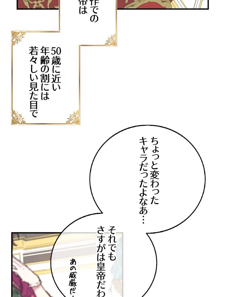 忠実な剣になろうとしただけなのに - 第29話 - Page 69