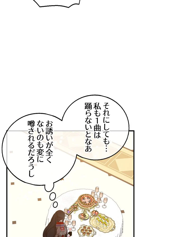 忠実な剣になろうとしただけなのに - 第30話 - Page 105