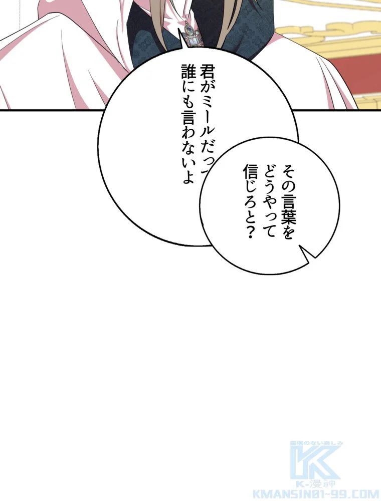 忠実な剣になろうとしただけなのに - 第30話 - Page 17