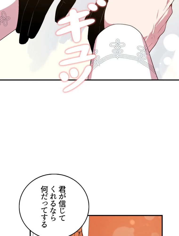 忠実な剣になろうとしただけなのに - 第30話 - Page 24