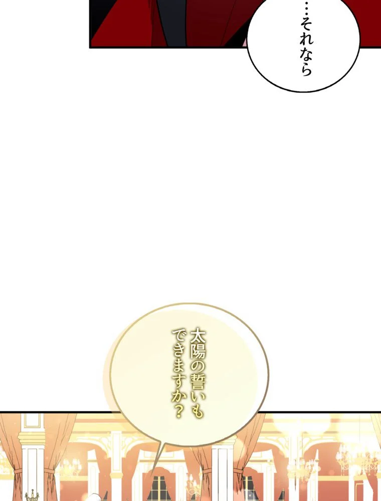 忠実な剣になろうとしただけなのに - 第30話 - Page 27