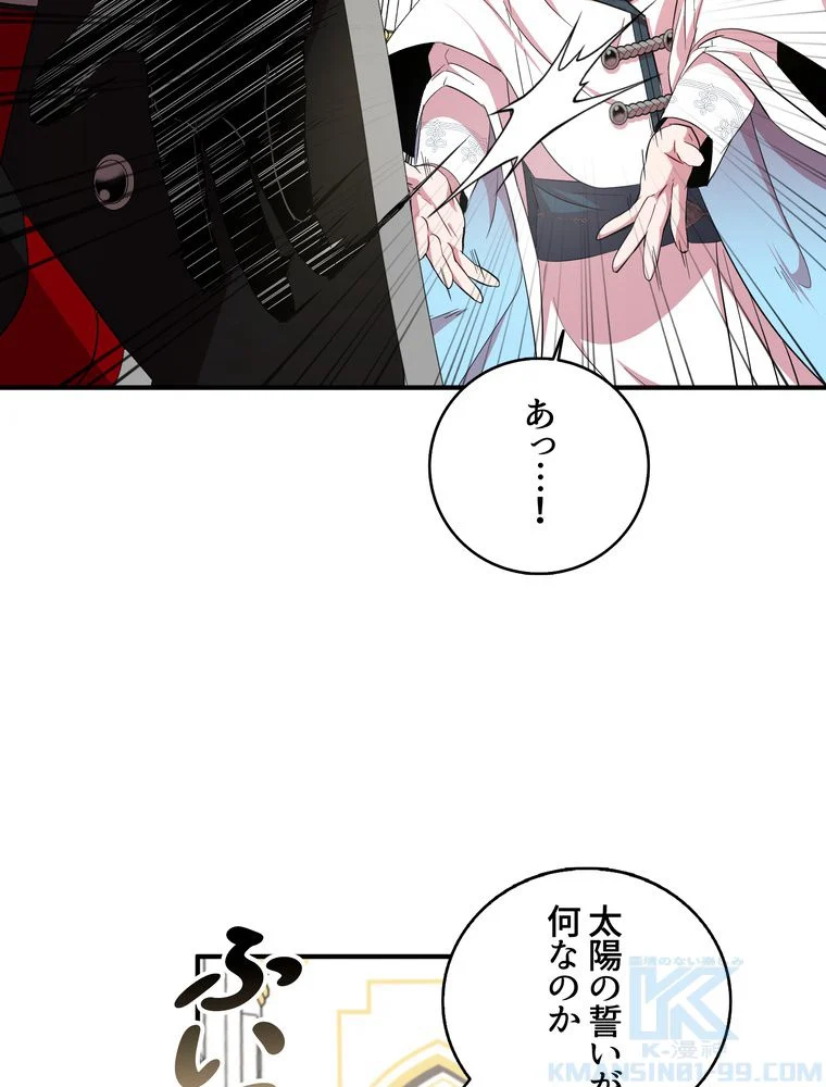 忠実な剣になろうとしただけなのに - 第30話 - Page 32