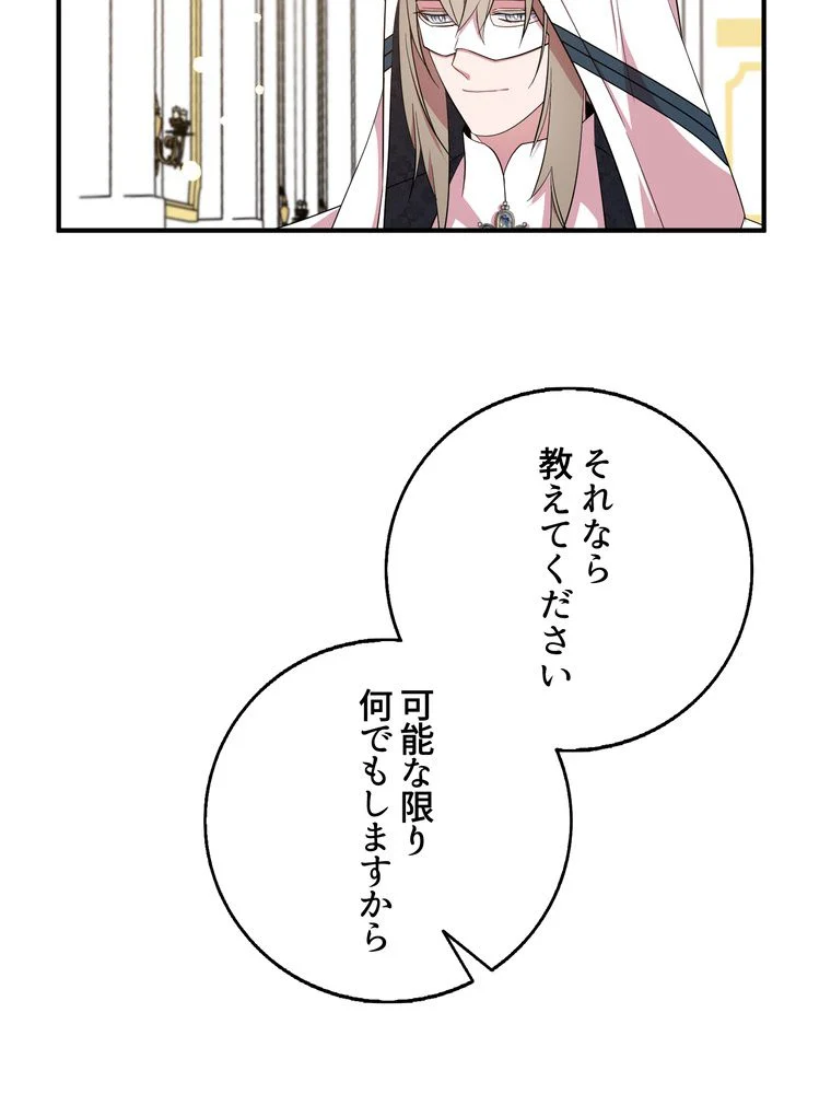 忠実な剣になろうとしただけなのに - 第30話 - Page 40