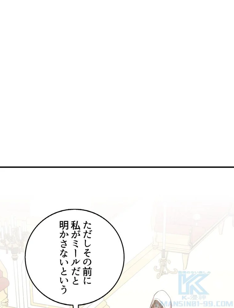 忠実な剣になろうとしただけなのに - 第30話 - Page 41