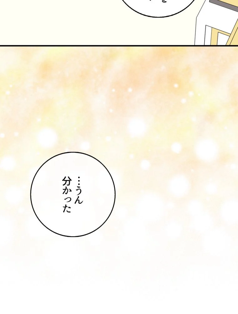 忠実な剣になろうとしただけなのに - 第30話 - Page 43