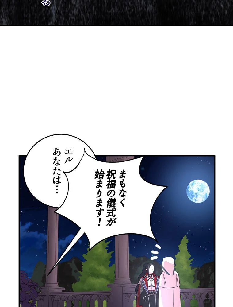 忠実な剣になろうとしただけなのに - 第30話 - Page 70