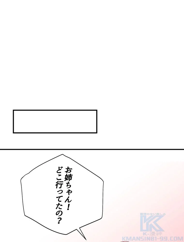 忠実な剣になろうとしただけなのに - 第30話 - Page 74