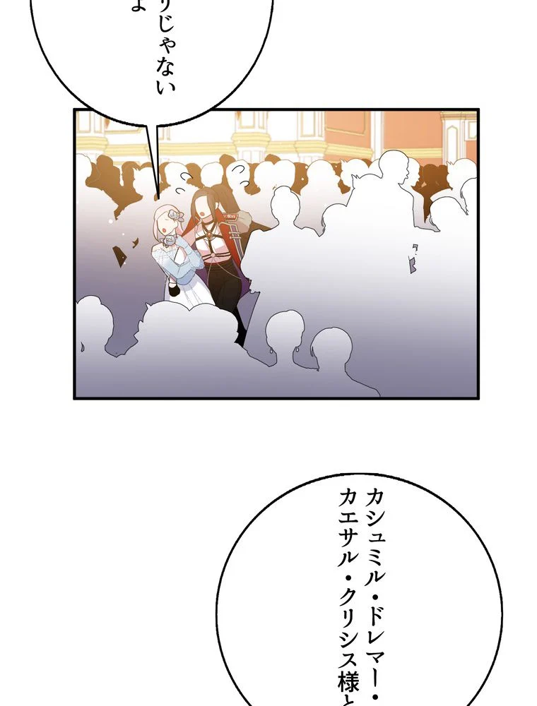 忠実な剣になろうとしただけなのに - 第30話 - Page 76